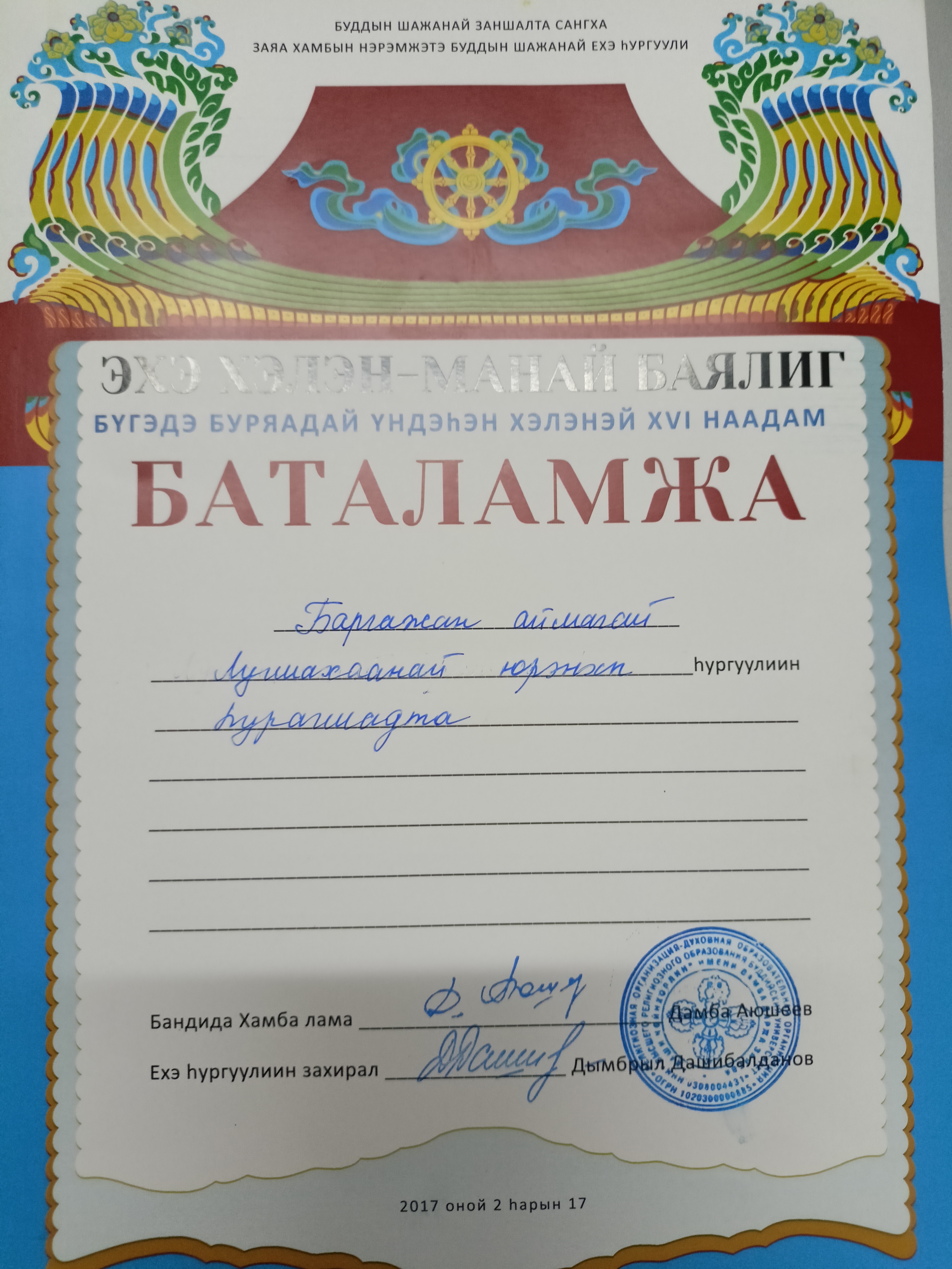 Грамота 