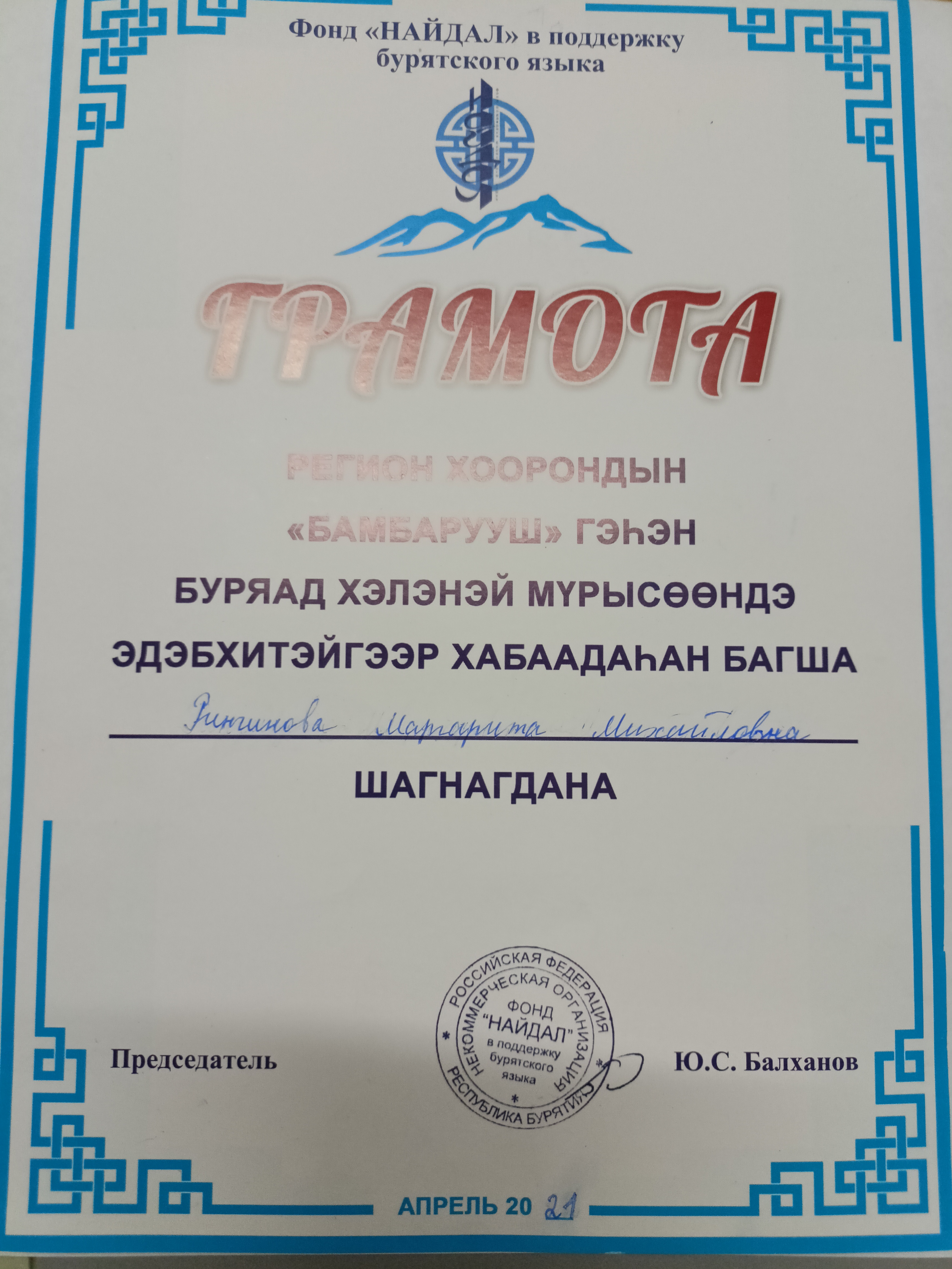 Грамота 