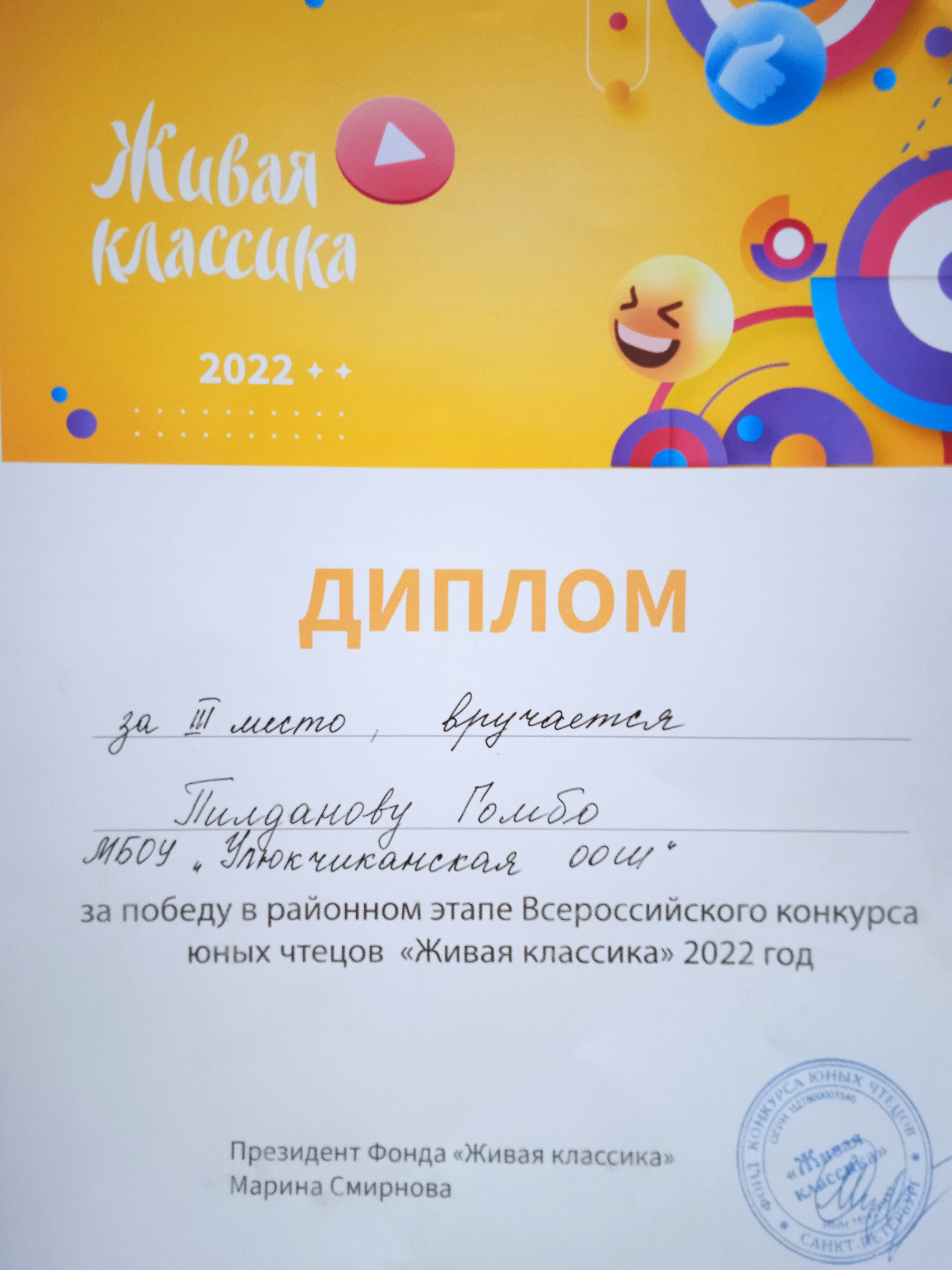 Диплом за 3-степени